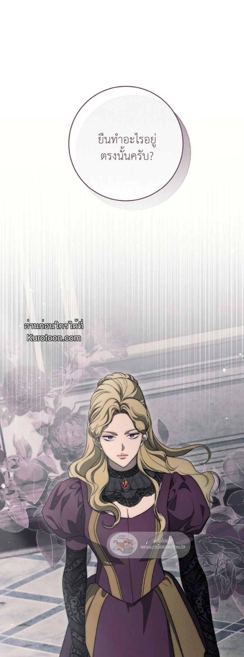 The Swan Grave สุสานหงส์ - หน้า 71