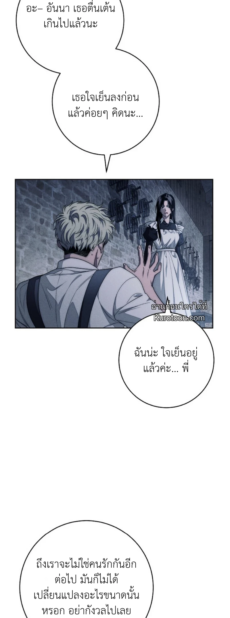 The Swan Grave สุสานหงส์ - หน้า 9
