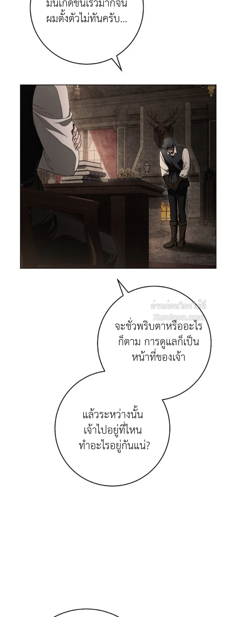 The Swan Grave สุสานหงส์ - หน้า 28