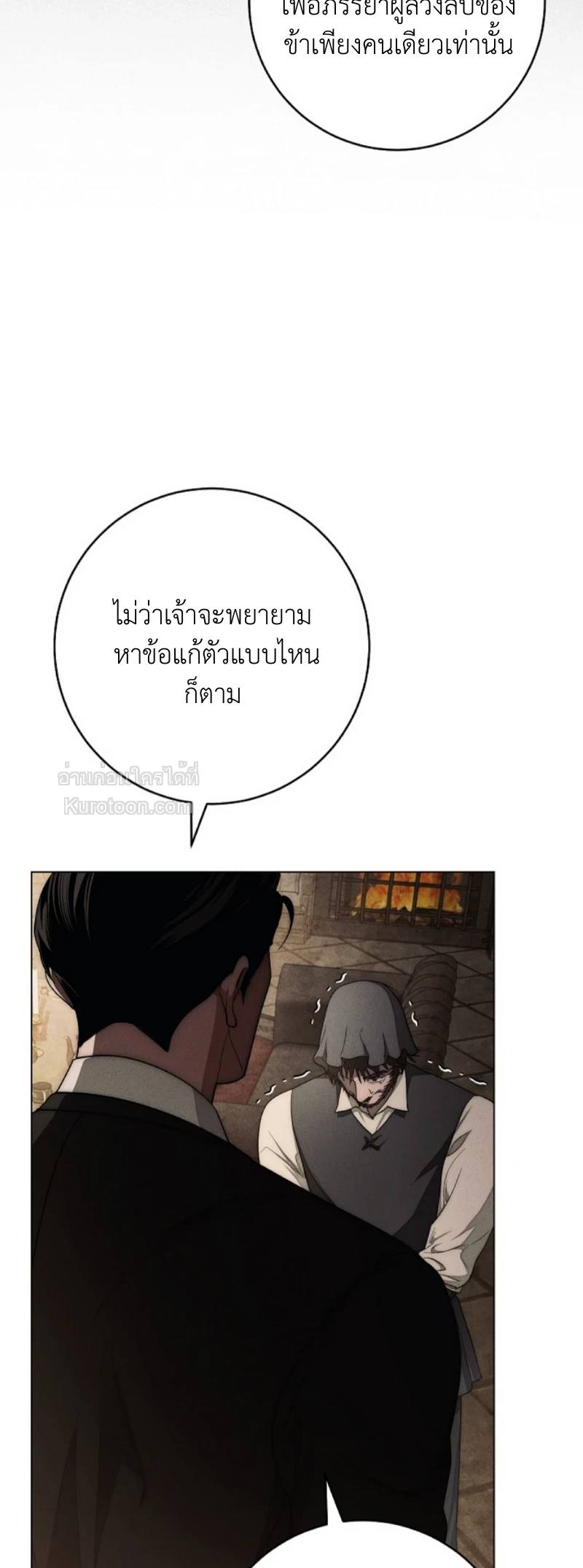 The Swan Grave สุสานหงส์ - หน้า 40