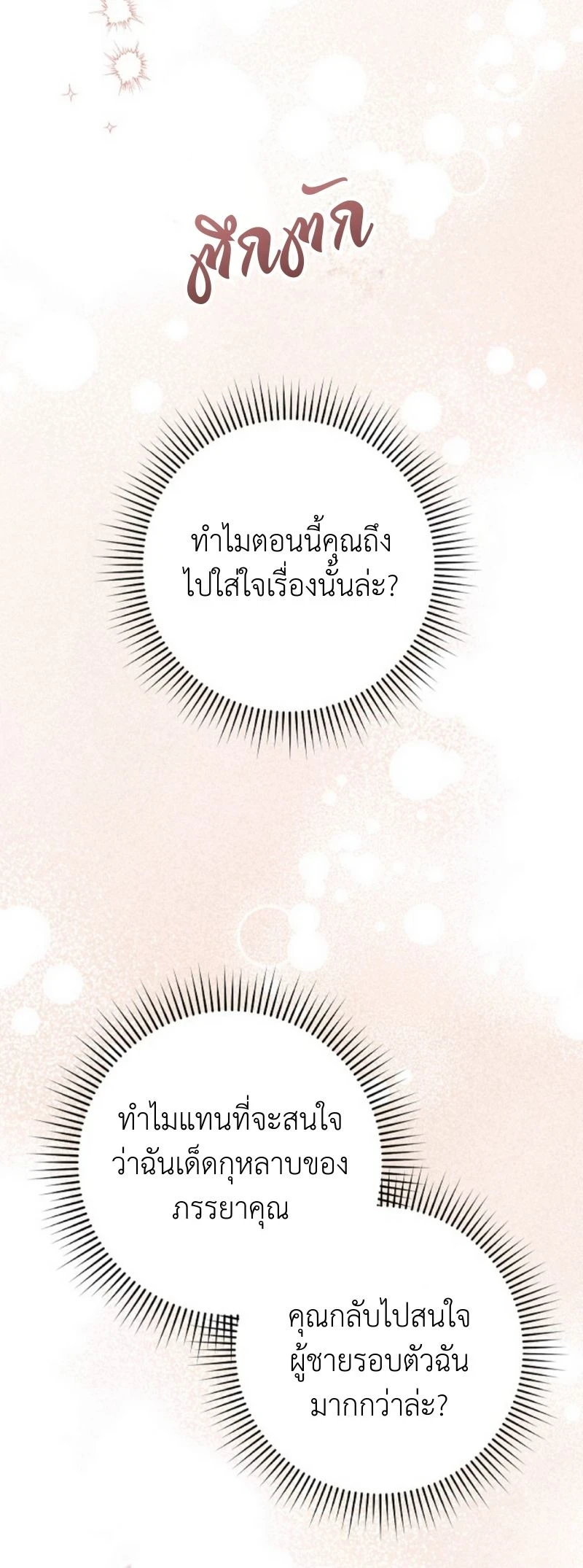 The Swan Grave สุสานหงส์ - หน้า 33