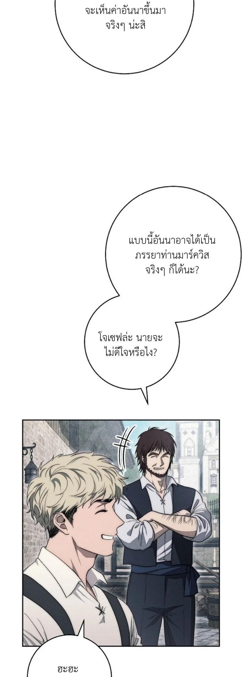 The Swan Grave สุสานหงส์ - หน้า 23