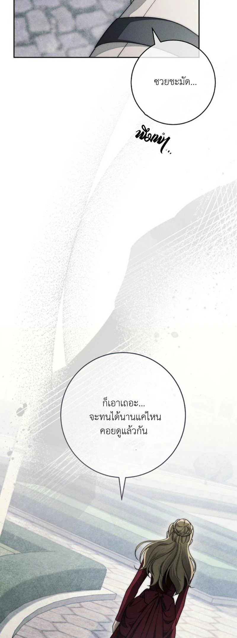 The Swan Grave สุสานหงส์ - หน้า 67