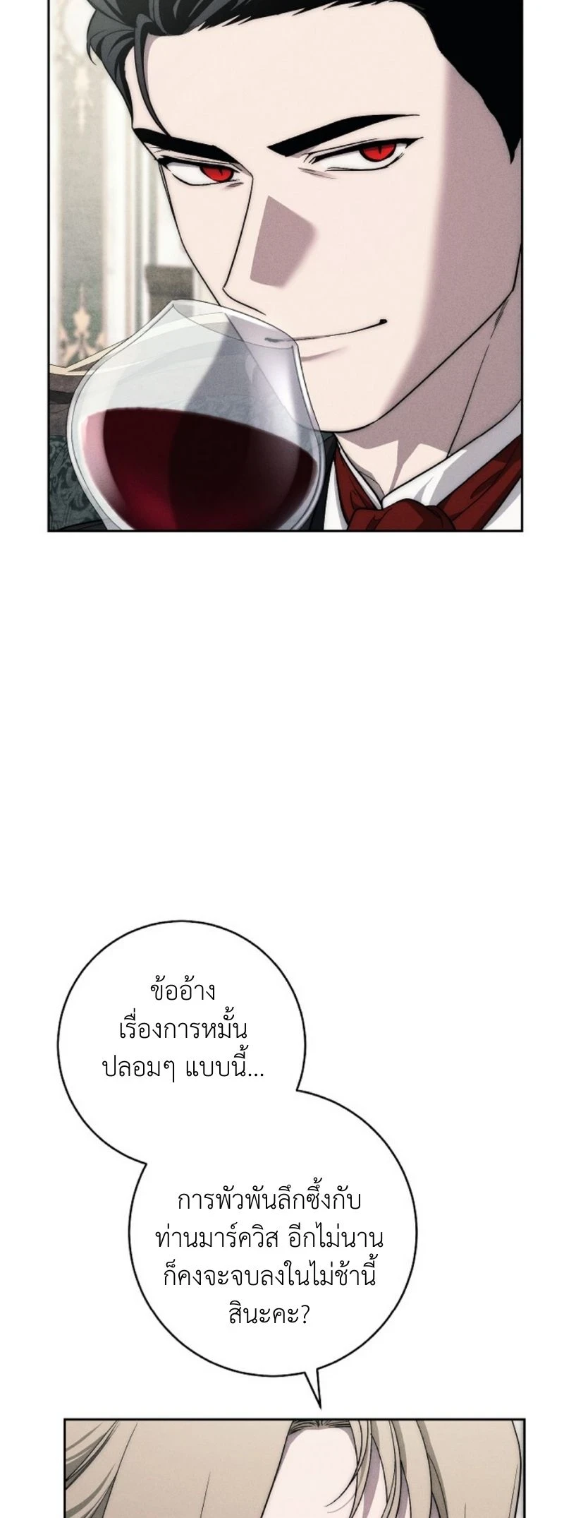 The Swan Grave สุสานหงส์ - หน้า 2