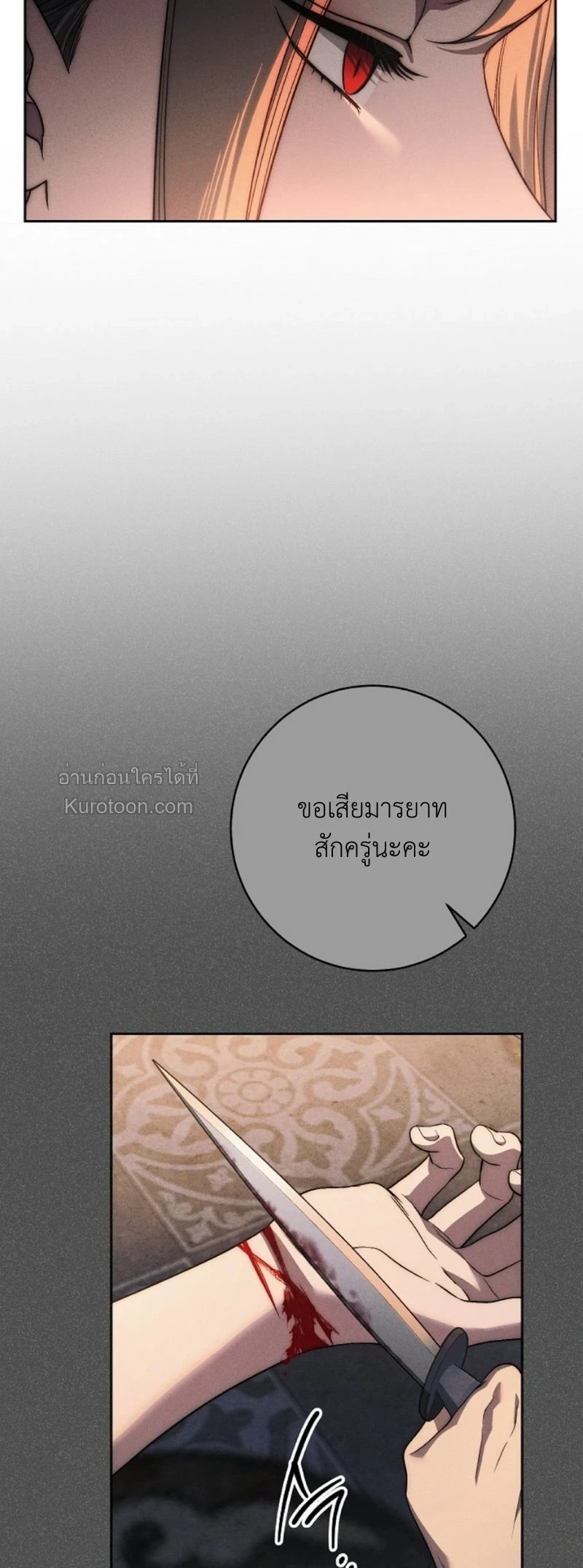 The Swan Grave สุสานหงส์ - หน้า 28