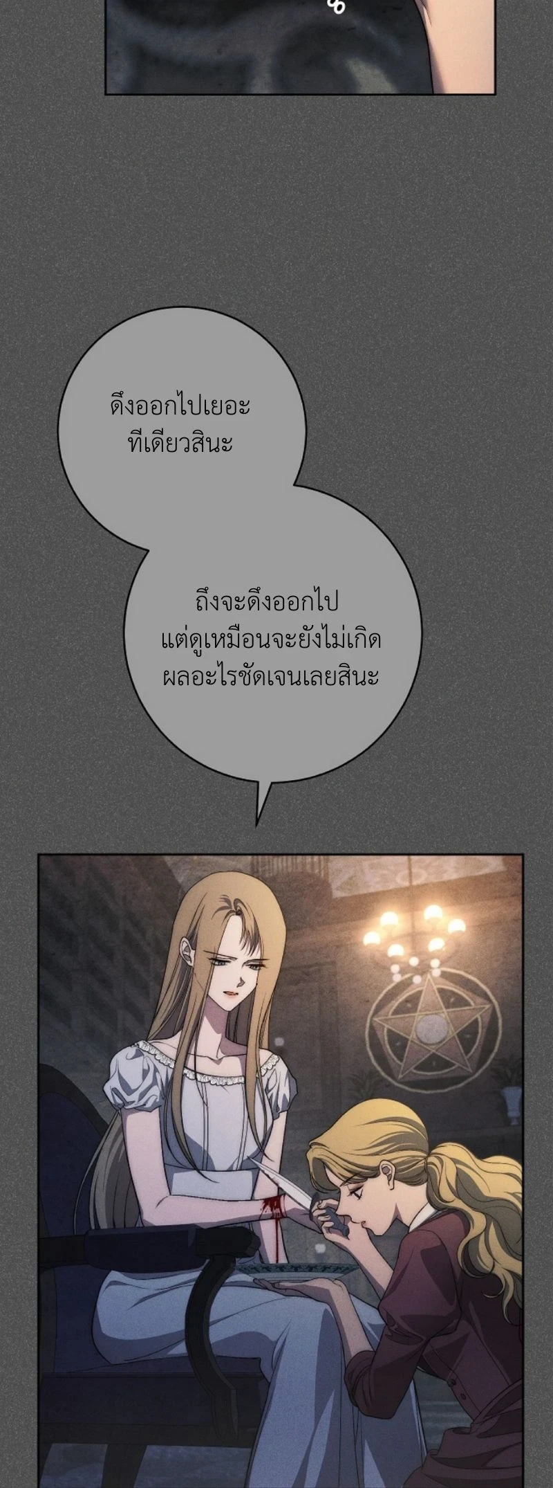 The Swan Grave สุสานหงส์ - หน้า 29