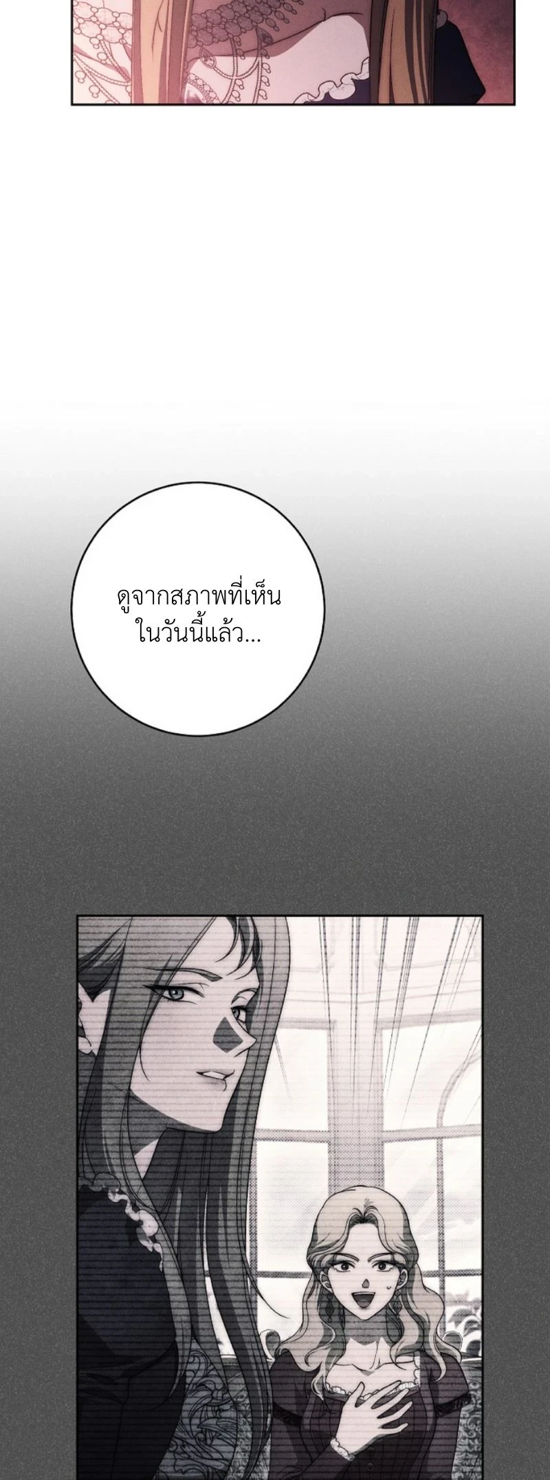 The Swan Grave สุสานหงส์ - หน้า 33