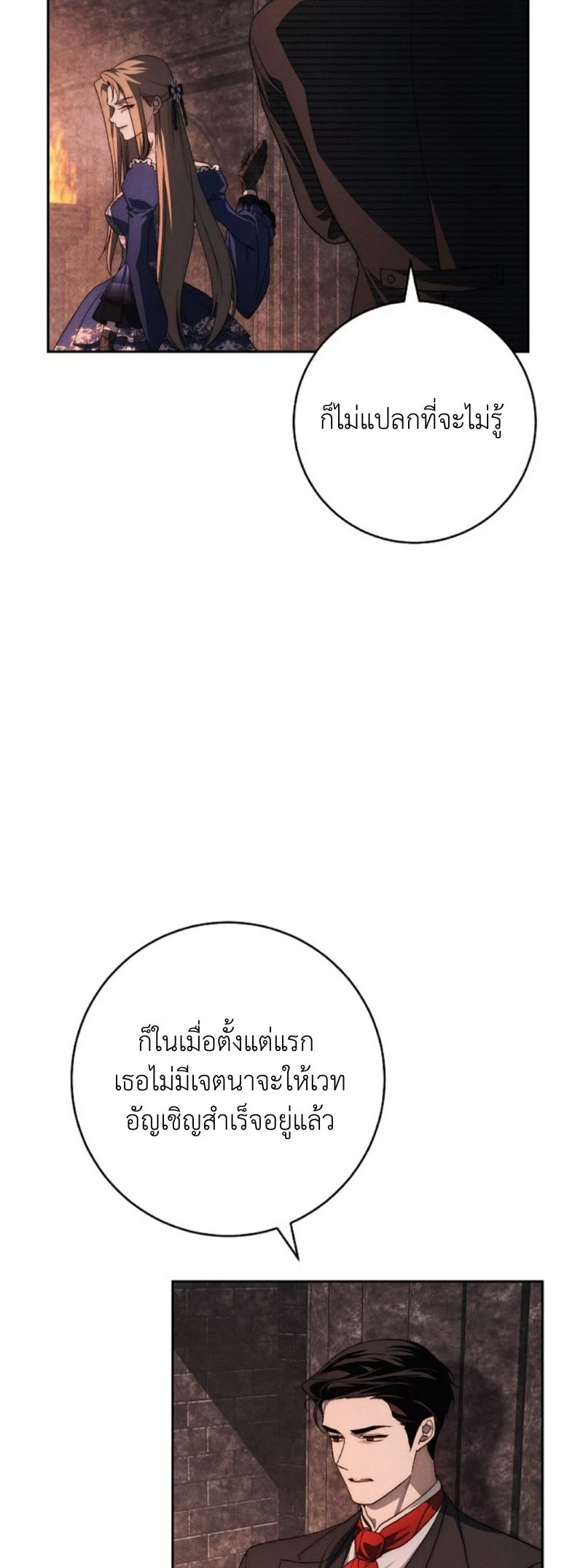 The Swan Grave สุสานหงส์ - หน้า 35