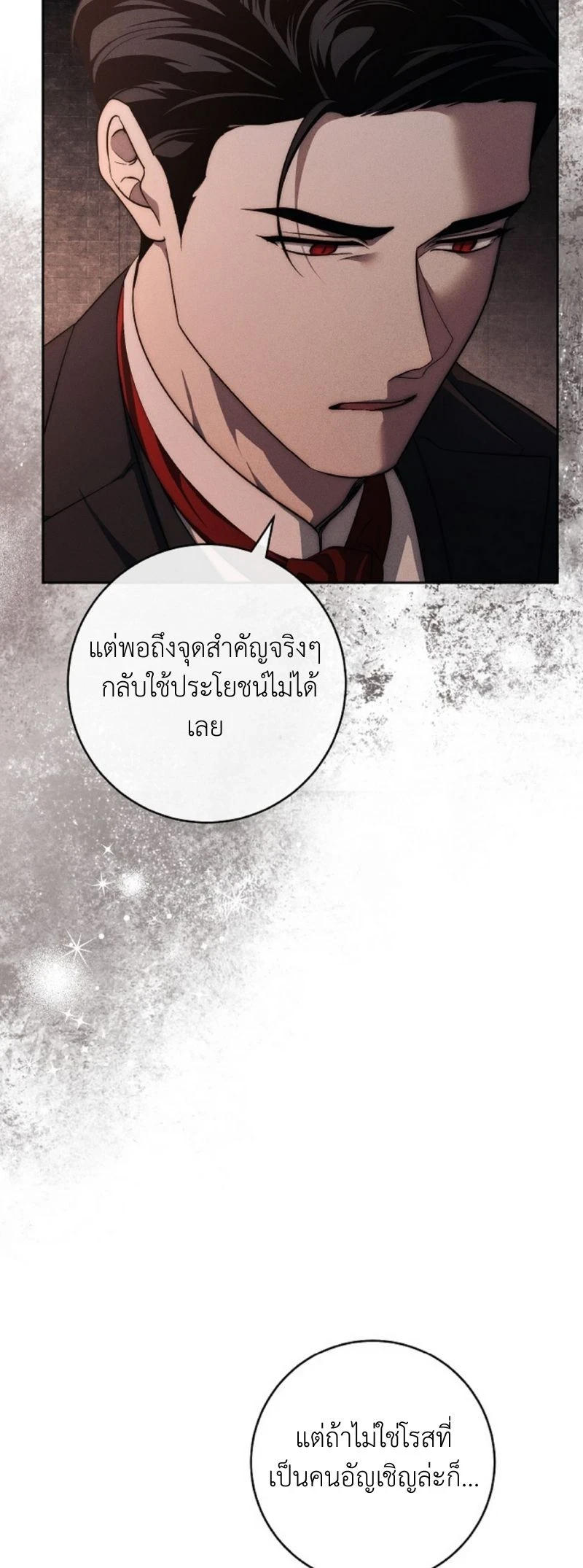 The Swan Grave สุสานหงส์ - หน้า 41