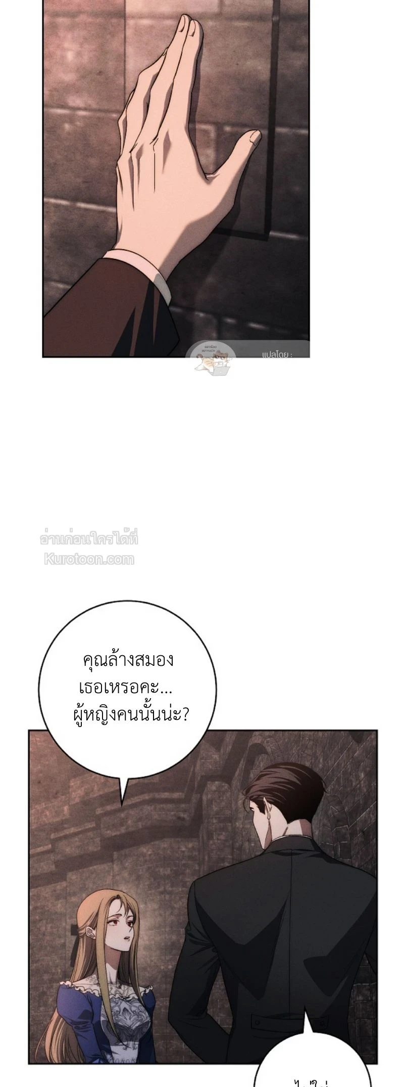 The Swan Grave สุสานหงส์ - หน้า 44