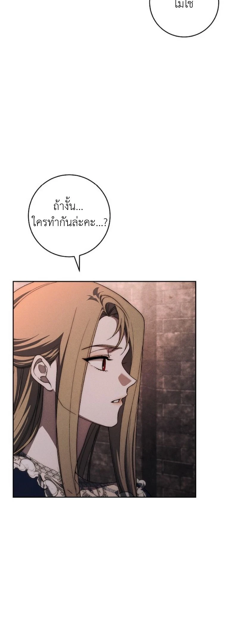 The Swan Grave สุสานหงส์ - หน้า 45