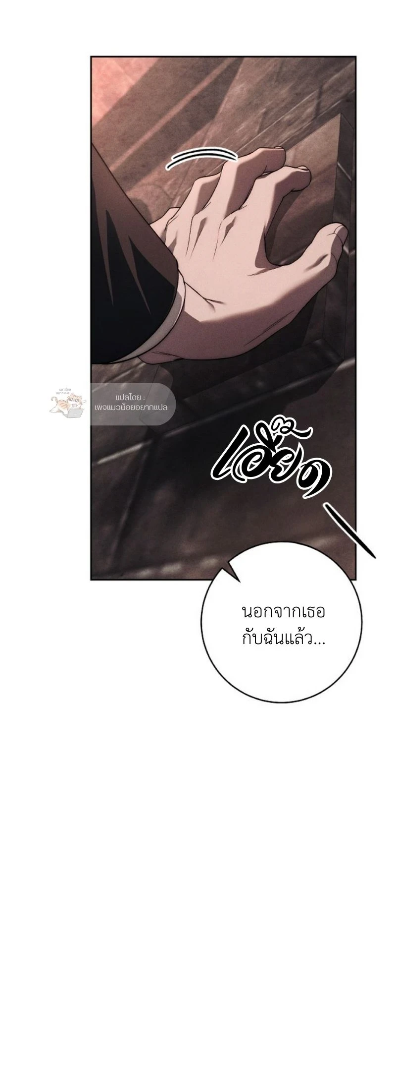The Swan Grave สุสานหงส์ - หน้า 46