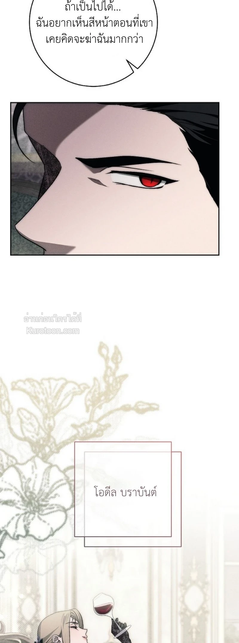 The Swan Grave สุสานหงส์ - หน้า 8