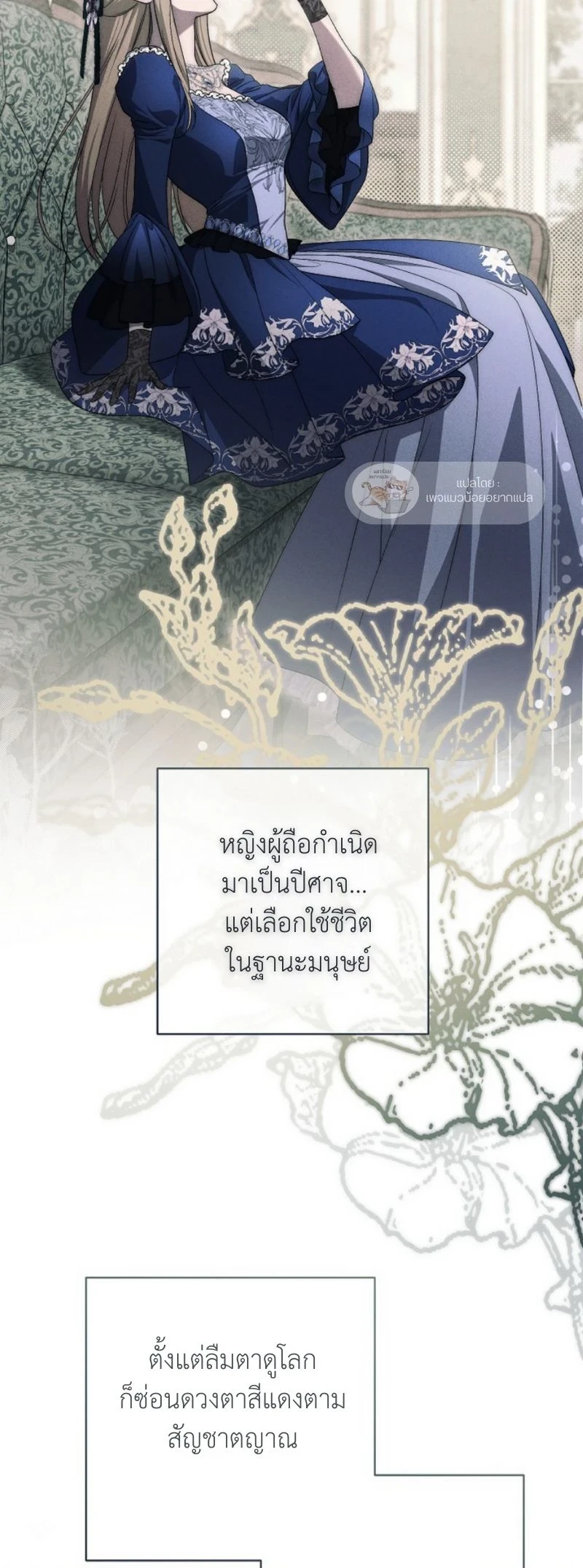 The Swan Grave สุสานหงส์ - หน้า 9