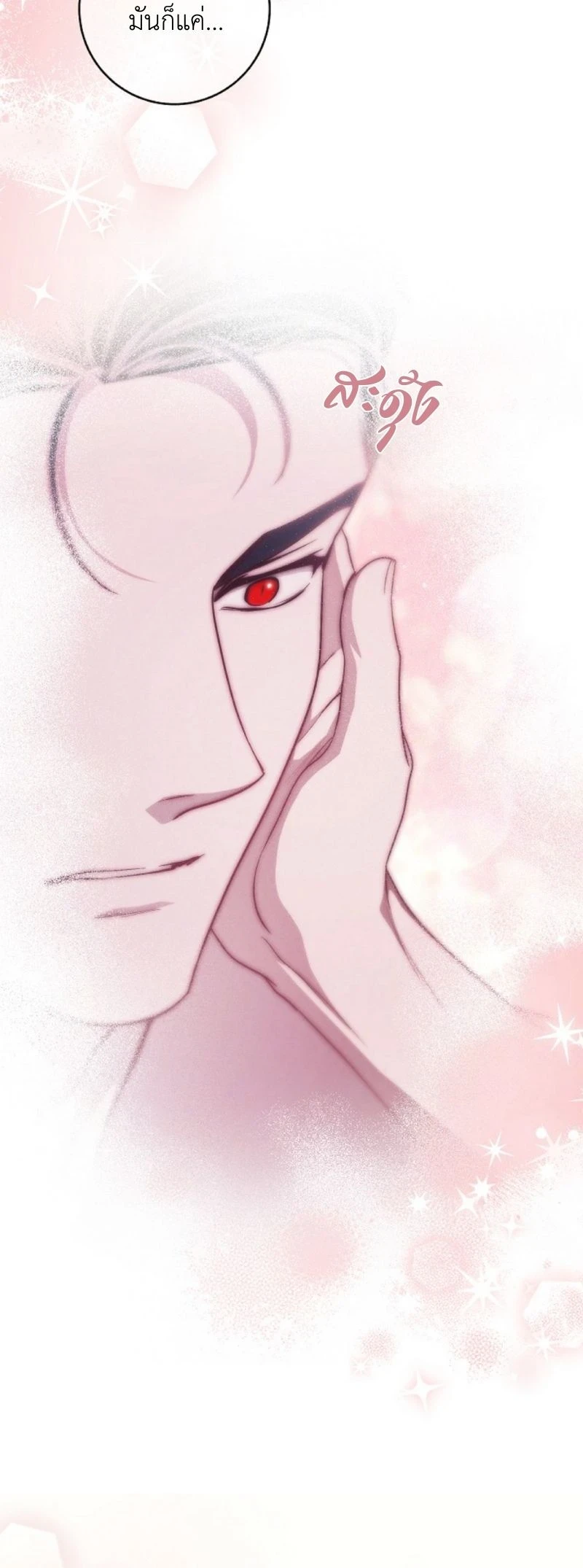 The Swan Grave สุสานหงส์ - หน้า 46