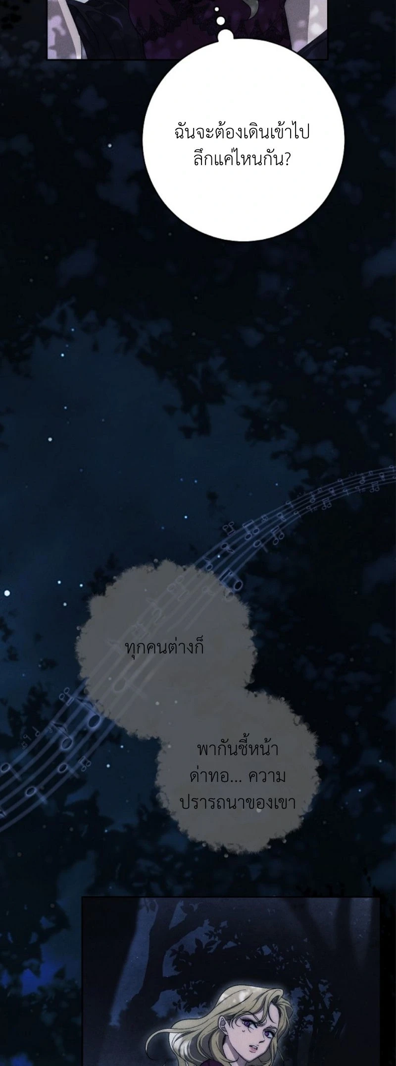 The Swan Grave สุสานหงส์ - หน้า 41