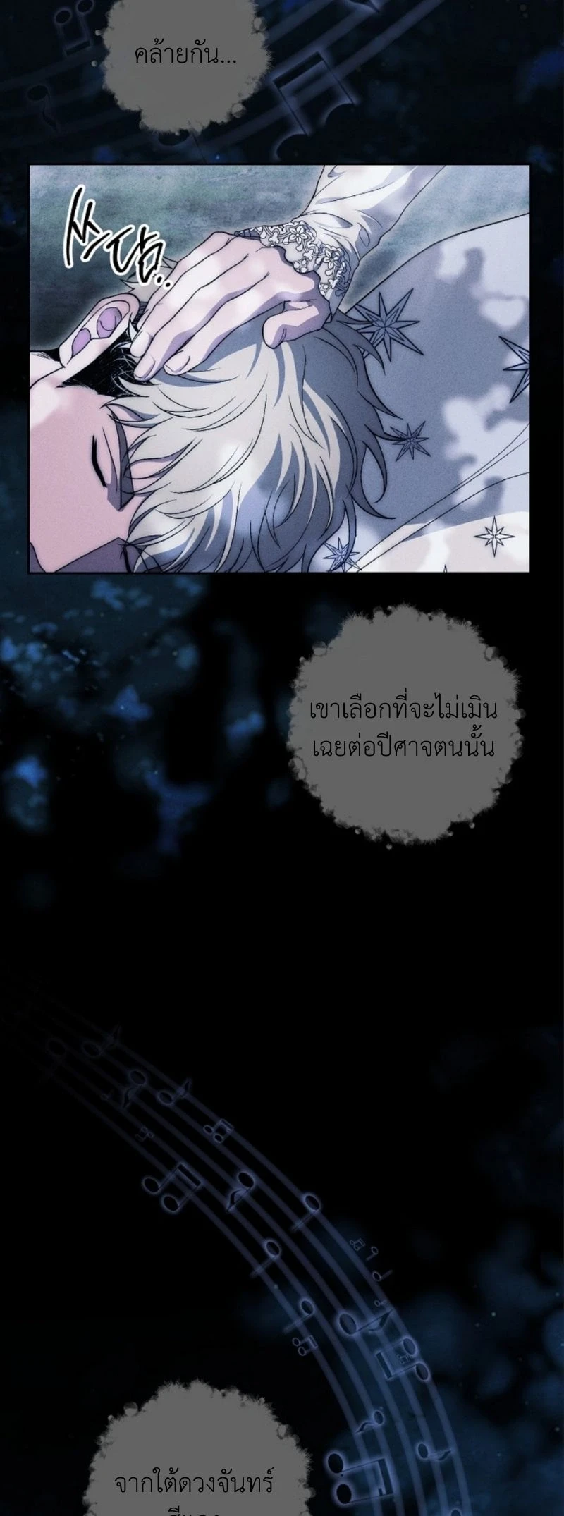 The Swan Grave สุสานหงส์ - หน้า 45