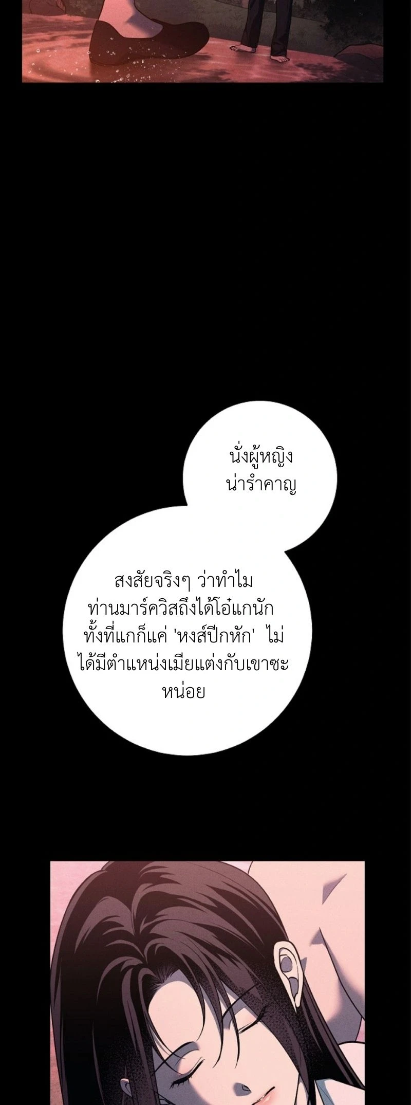 The Swan Grave สุสานหงส์ - หน้า 5