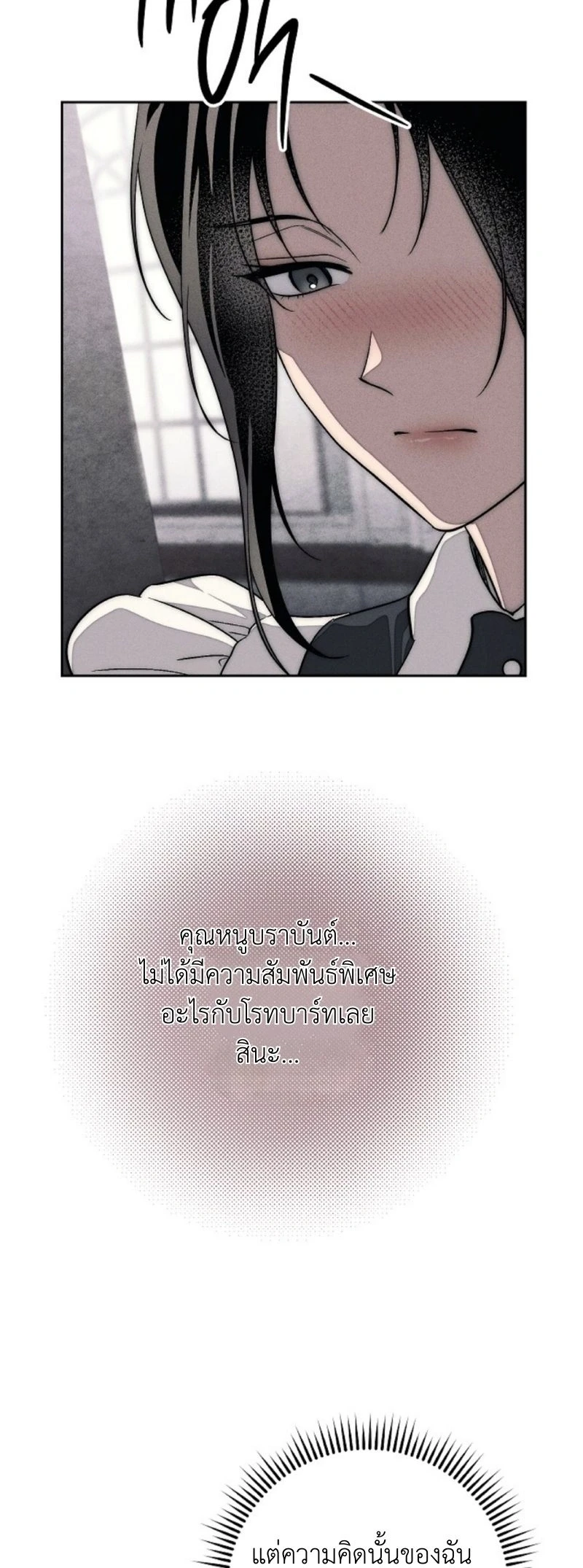 The Swan Grave สุสานหงส์ - หน้า 69