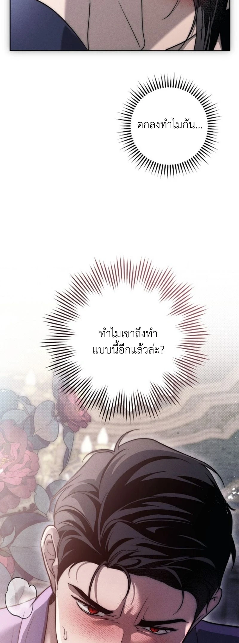 The Swan Grave สุสานหงส์ - หน้า 73