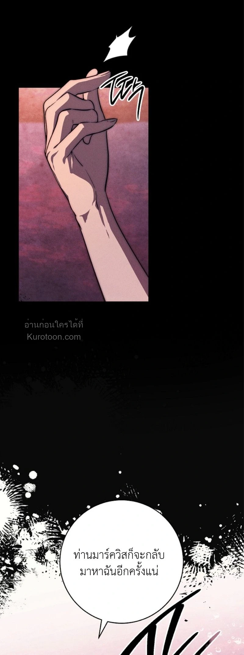 The Swan Grave สุสานหงส์ - หน้า 8