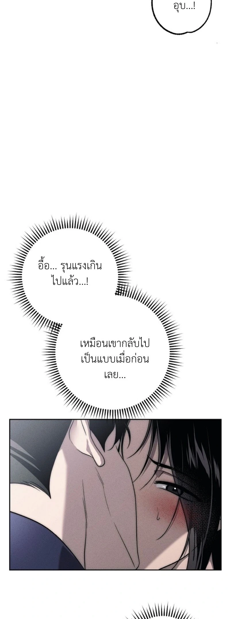 The Swan Grave สุสานหงส์ - หน้า 2