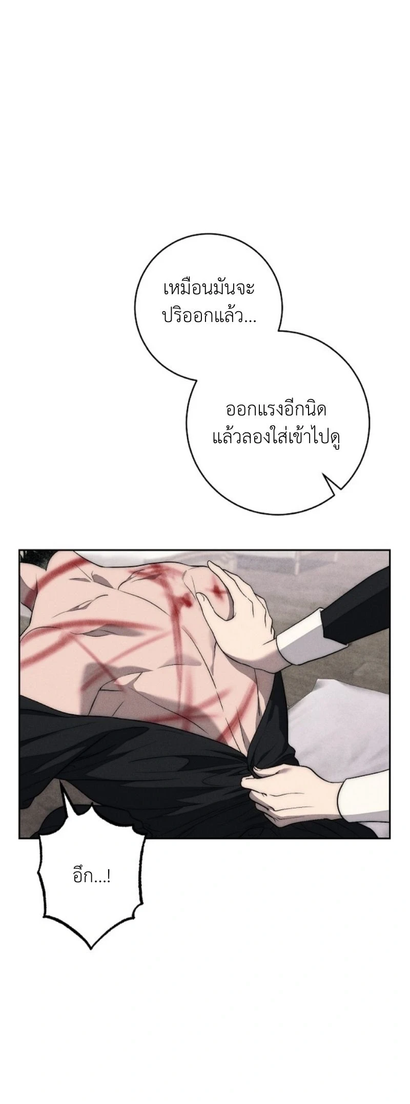 The Swan Grave สุสานหงส์ - หน้า 2
