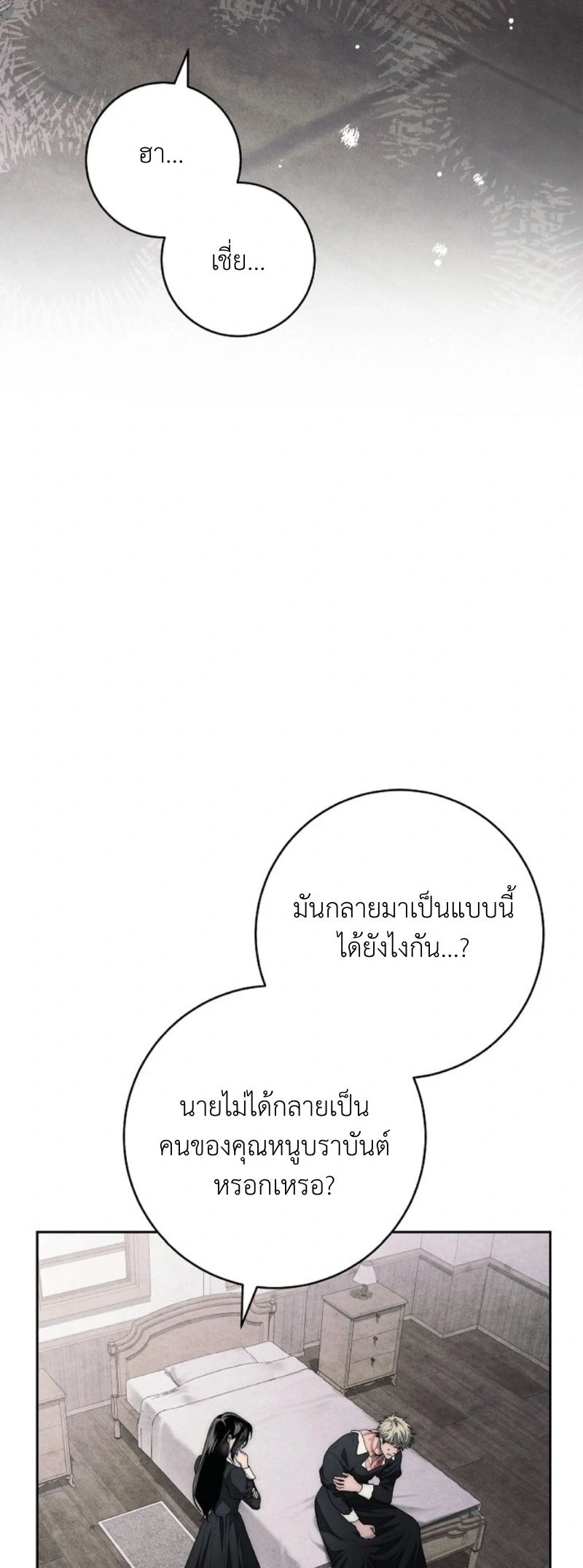 The Swan Grave สุสานหงส์ - หน้า 5