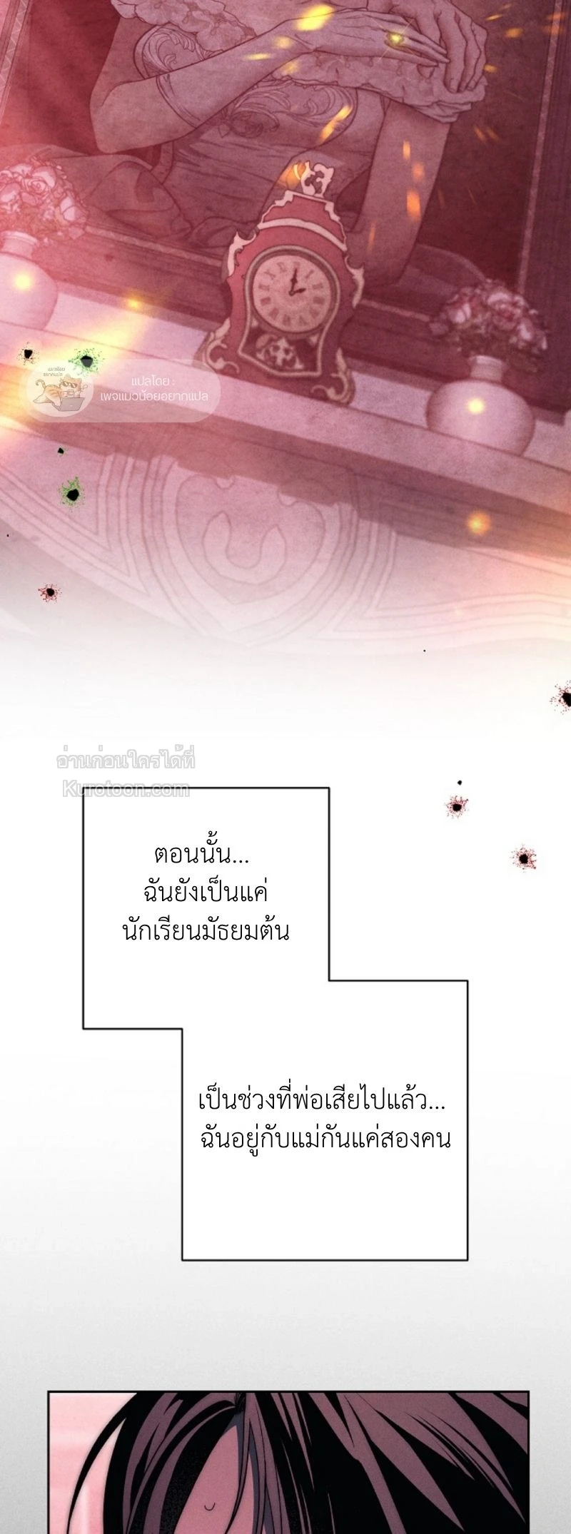 The Swan Grave สุสานหงส์ - หน้า 4