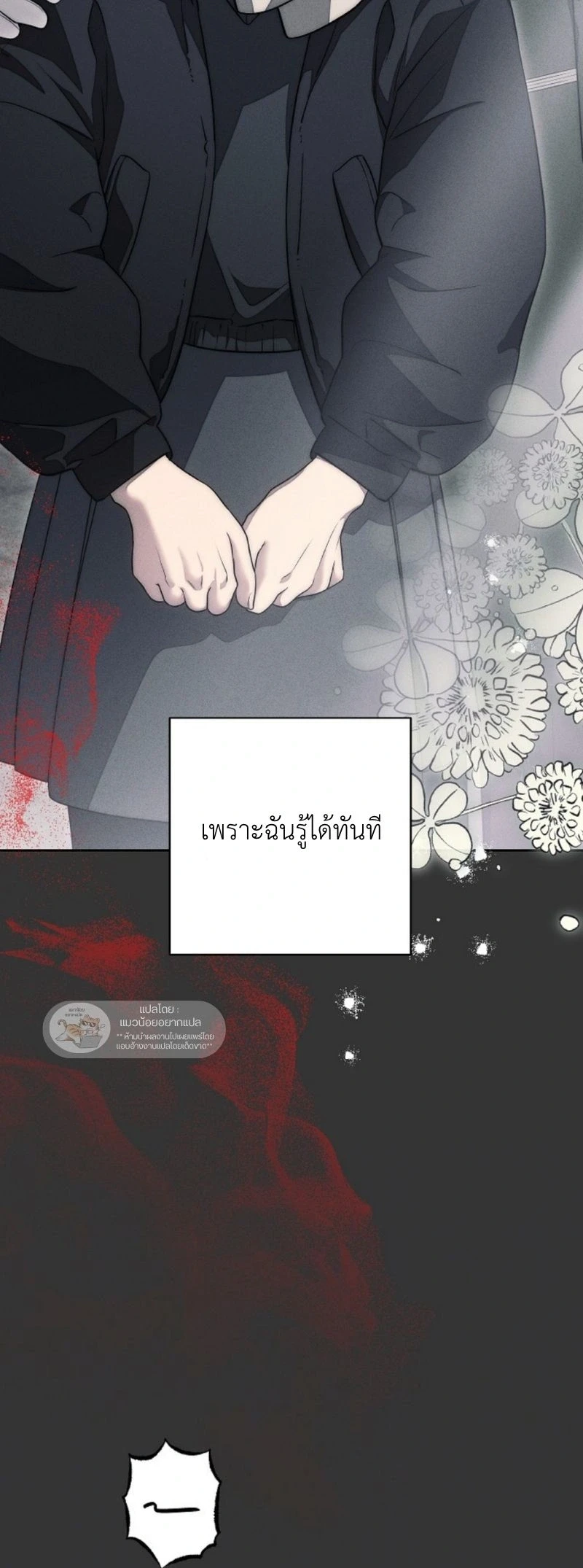 The Swan Grave สุสานหงส์ - หน้า 33