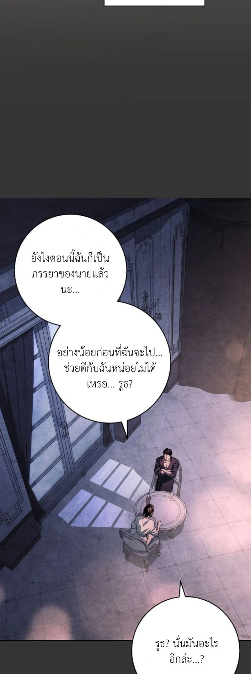 The Swan Grave สุสานหงส์ - หน้า 5