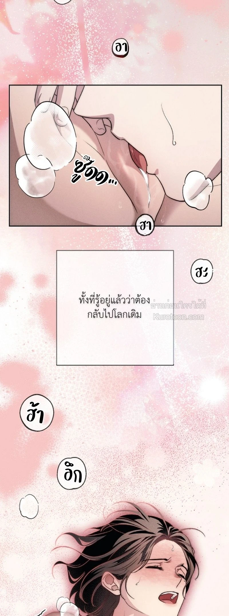 The Swan Grave สุสานหงส์ - หน้า 28