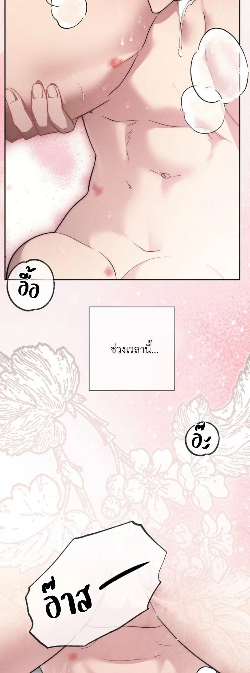 The Swan Grave สุสานหงส์ - หน้า 31