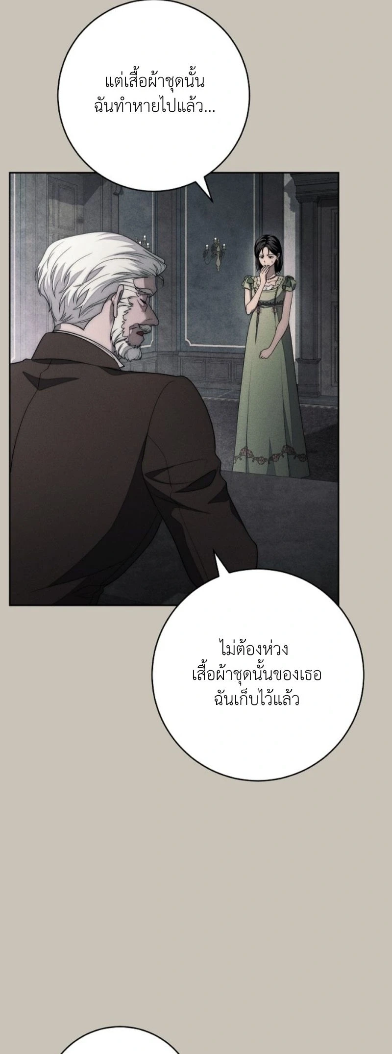 The Swan Grave สุสานหงส์ - หน้า 37