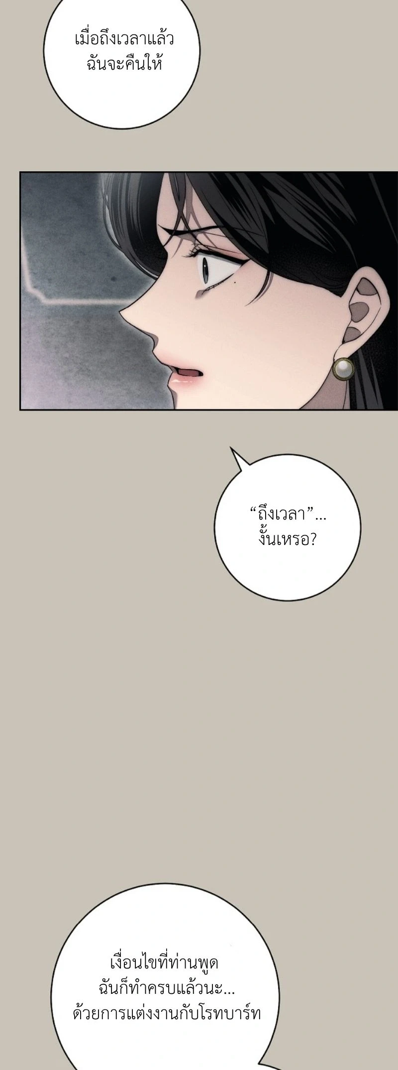 The Swan Grave สุสานหงส์ - หน้า 38