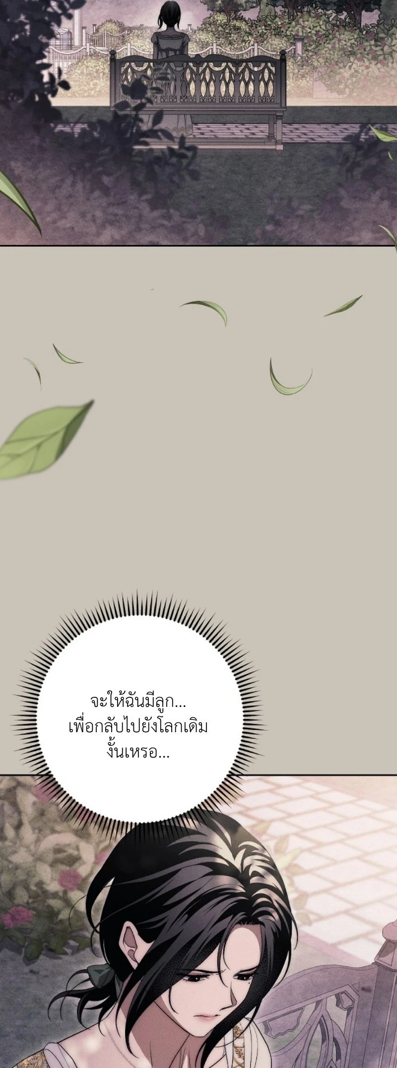 The Swan Grave สุสานหงส์ - หน้า 55
