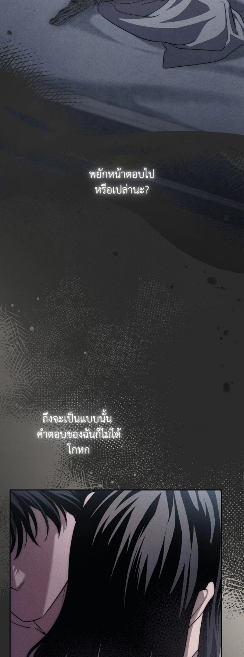 The Swan Grave สุสานหงส์ - หน้า 53