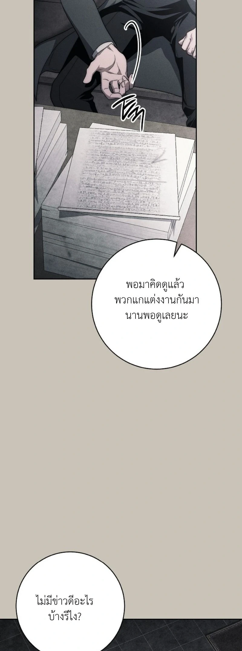 The Swan Grave สุสานหงส์ - หน้า 2