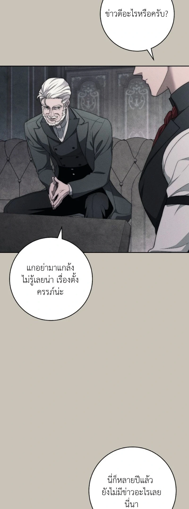 The Swan Grave สุสานหงส์ - หน้า 5