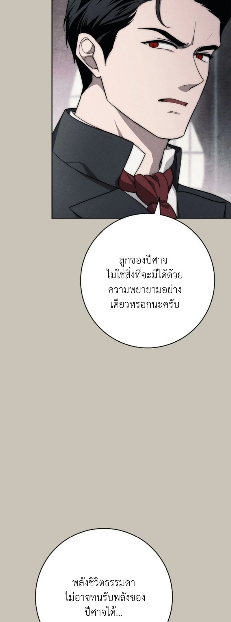 The Swan Grave สุสานหงส์ - หน้า 7