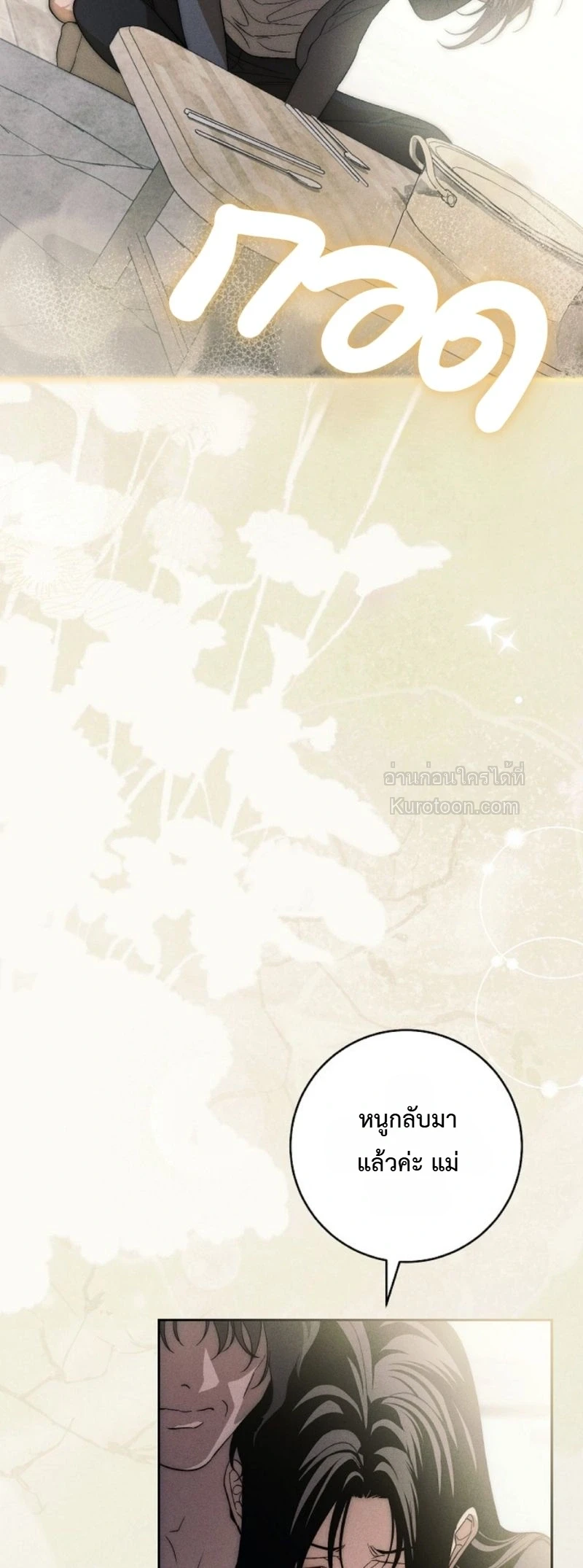 The Swan Grave สุสานหงส์ - หน้า 4