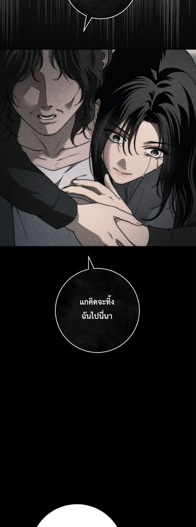 The Swan Grave สุสานหงส์ - หน้า 7