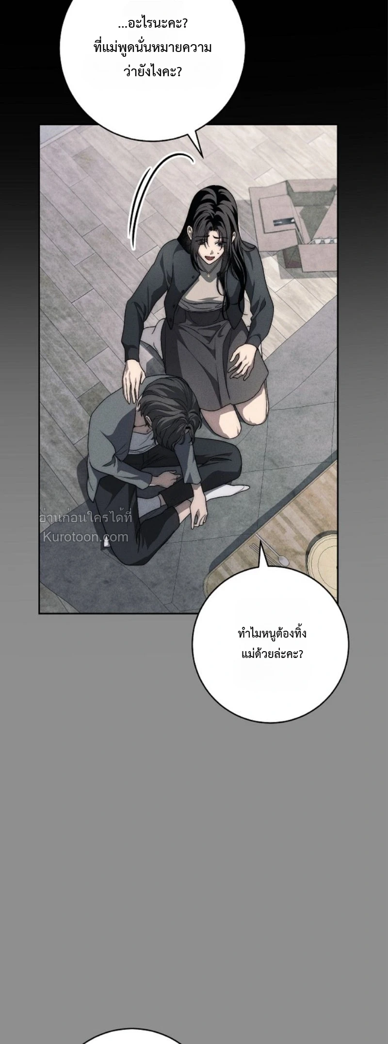 The Swan Grave สุสานหงส์ - หน้า 8