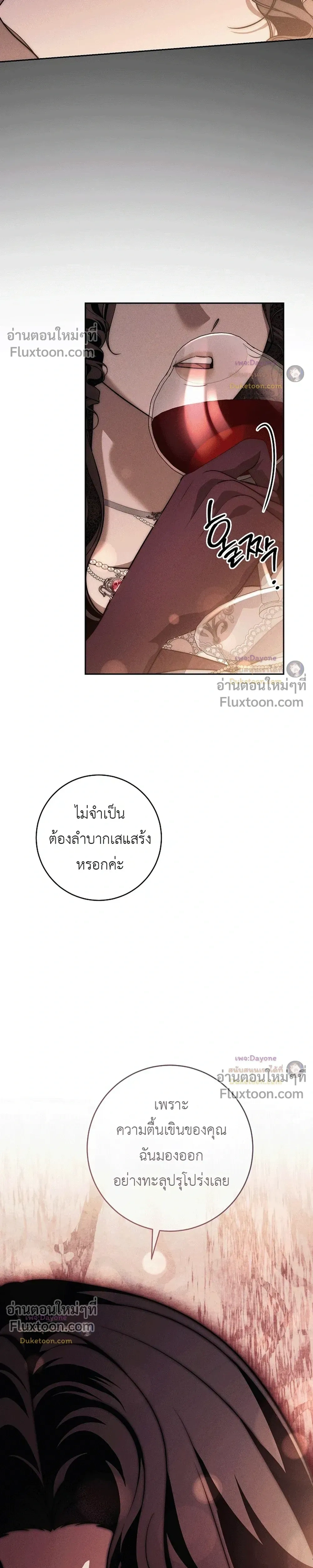 The Swan Grave สุสานหงส์ - หน้า 10