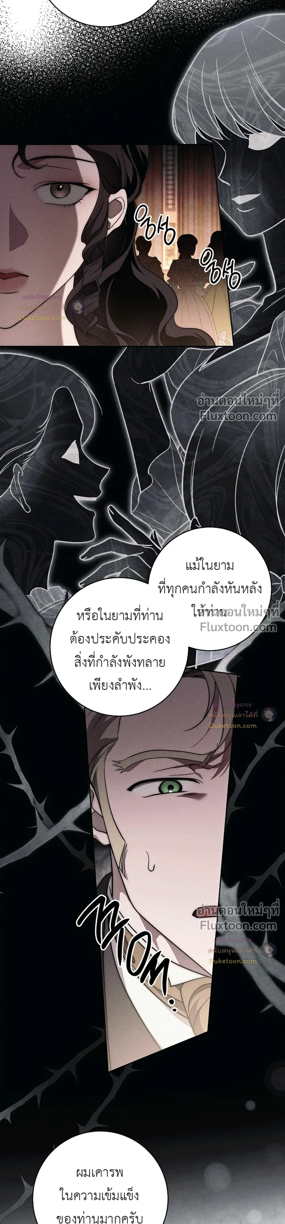 The Swan Grave สุสานหงส์ - หน้า 28