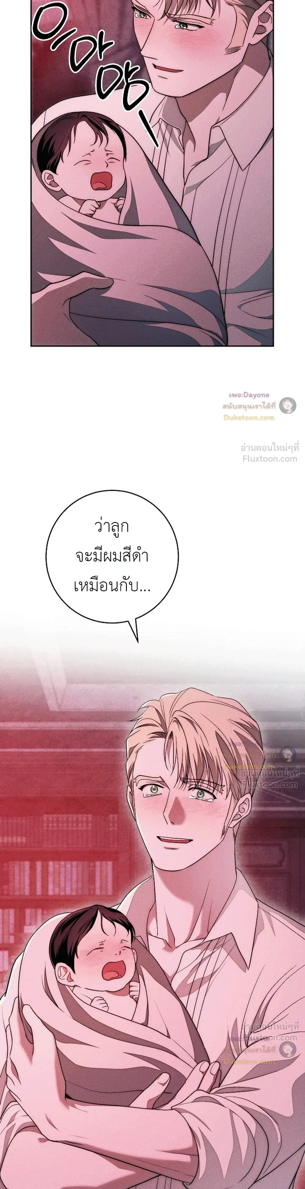 The Swan Grave สุสานหงส์ - หน้า 32