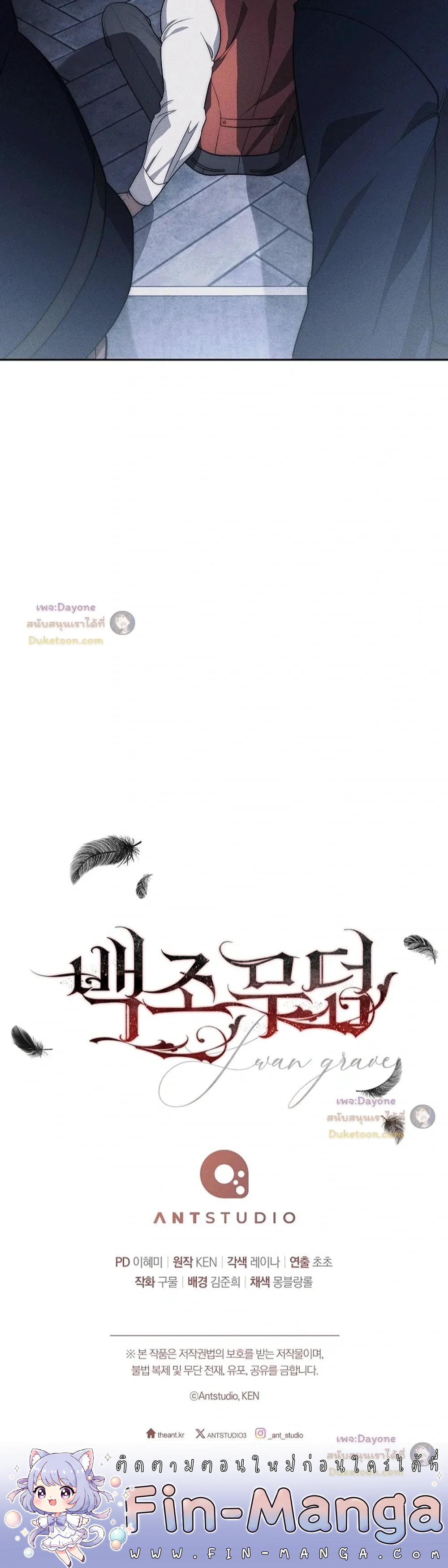 The Swan Grave สุสานหงส์ - หน้า 39