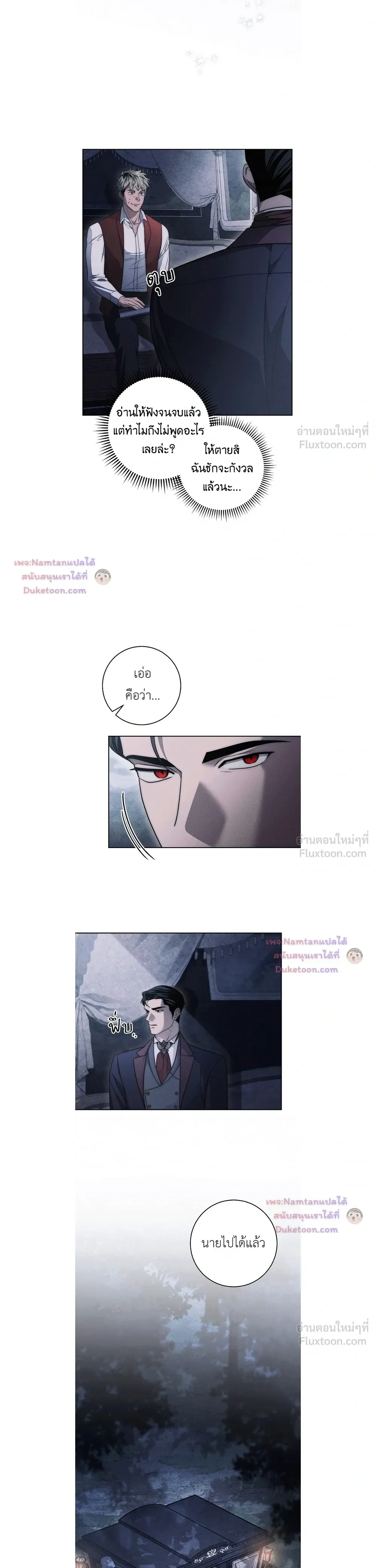 The Swan Grave สุสานหงส์ - หน้า 7
