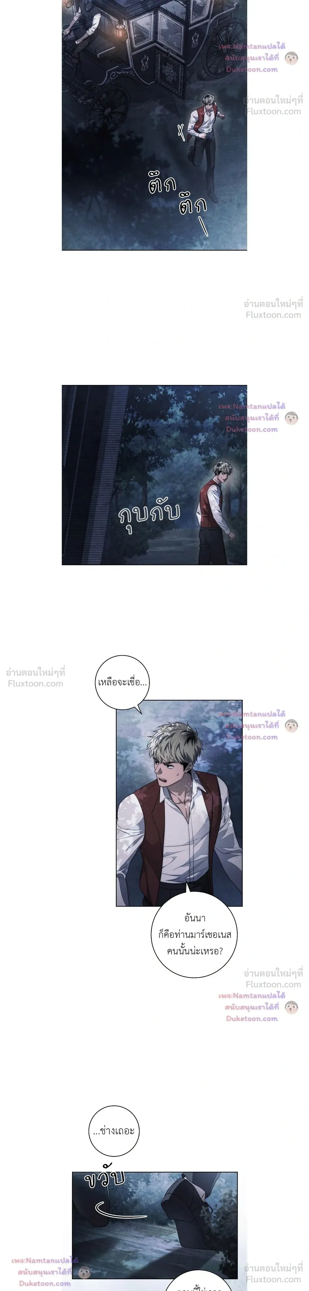 The Swan Grave สุสานหงส์ - หน้า 8