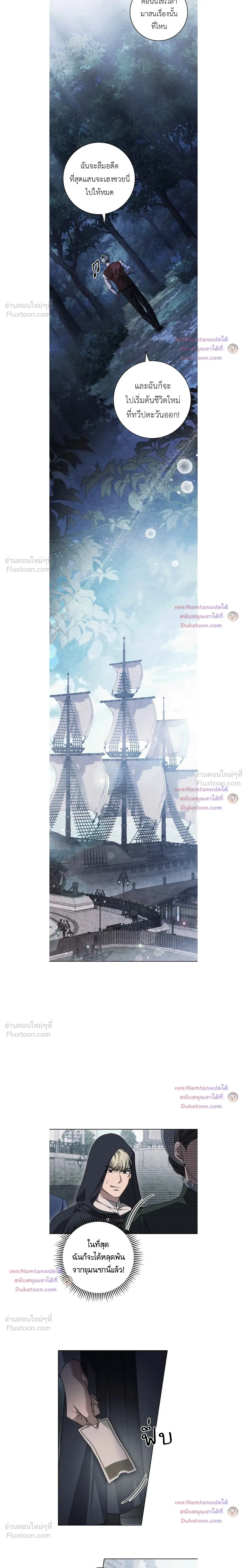 The Swan Grave สุสานหงส์ - หน้า 9